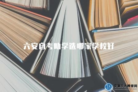 安慶成人學校（招生、入學條件）