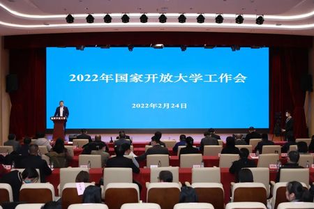 國家開放大學召開2022年度工作會： 營造重視貢獻的開放大學文化 加快開放教育高質量發展