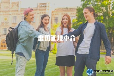 出國正規中介（選擇合法合規出國留學中介服務機構的方法）