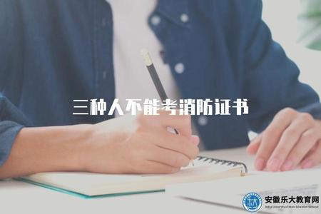 三種人不能考消防證書（消防證書考試禁止人員指南）.jpg