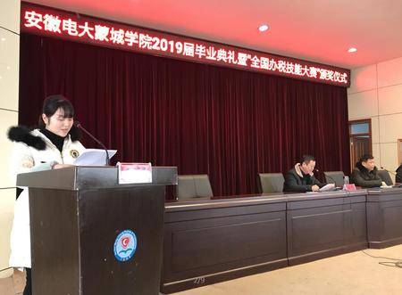 安徽電大蒙城學院舉行2019屆開放教育學員畢業典禮
