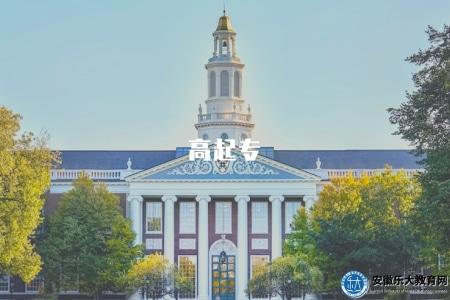高起專（高起本專科教育的概念與特點）