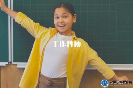 工作性質（解析工作性質的定義和類型）