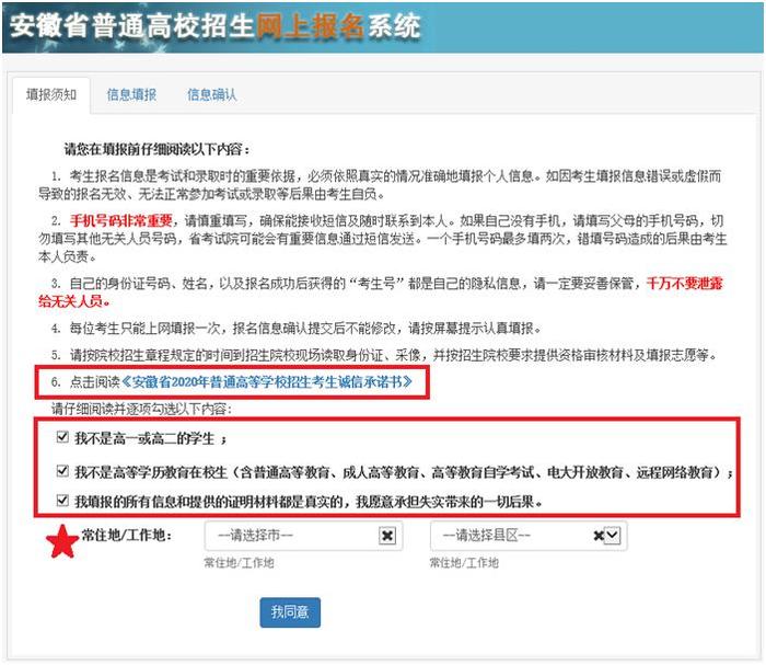 高職擴招報名須知
