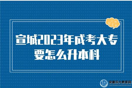 2023年淮北成人學歷報名時間.jpg
