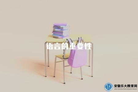 語言的重要性(探討語言在人類社會中的重要作用) 語言的重要性(探討語言在人類社會中的重要作用)