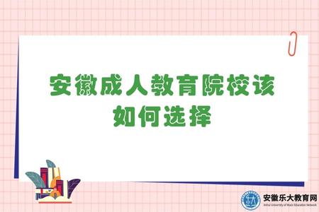 _安徽省自考與普通高等教育、成人高考有什么不同.jpg