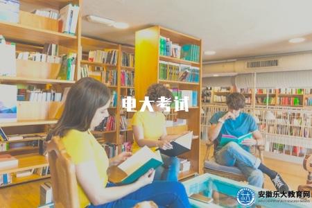 電大考試（2023電視大學考試時間和報名指南）
