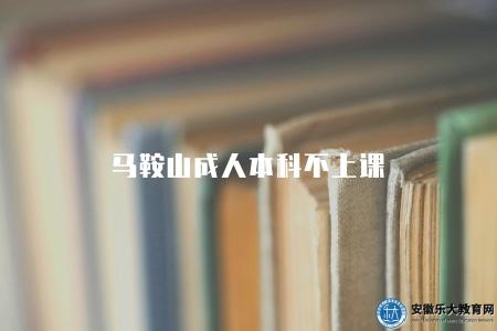 滁州成人專升本考試時間（2023滁州成人專升本考試時間安排）