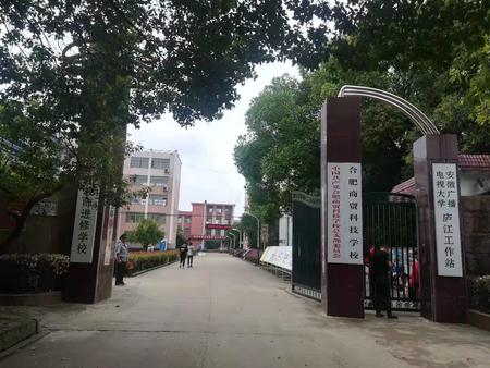 合肥市廬江縣電大