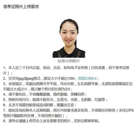 本人電子照片。上傳本人近三月內正面、免冠、無妝、彩色電子證件照。