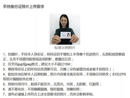 本人手持身份證照片。