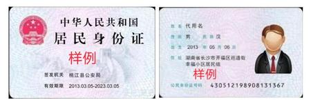 本人有效居民身份證原件人像面和國徽面照片