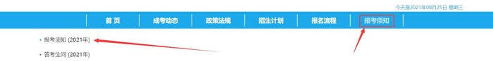 2021年成人高考報名時間及官方網站報名流程