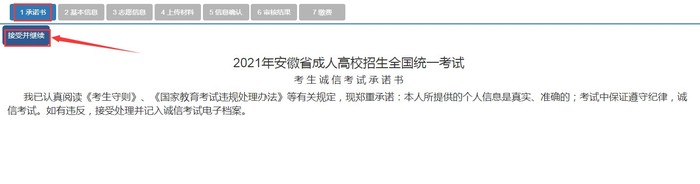 2021年成人高考報名時間及官方網站報名流程