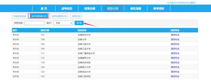 2021年成人高考報名時間及官方網站報名流程