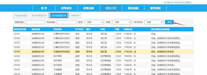 2021年成人高考報名時間及官方網站報名流程