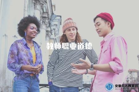 教師職業道德(深入探討職業道德和社會責任) 教師職業道德(深入探討職業道德和社會責任)