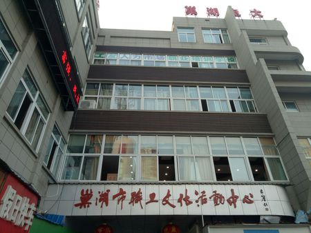 安徽巢湖市電大