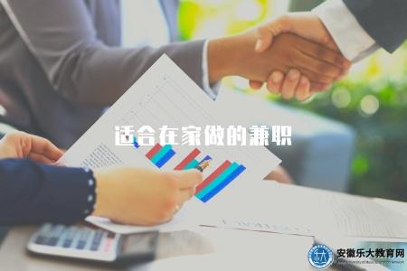 適合在家做的兼職（2023可以在家做的兼職）