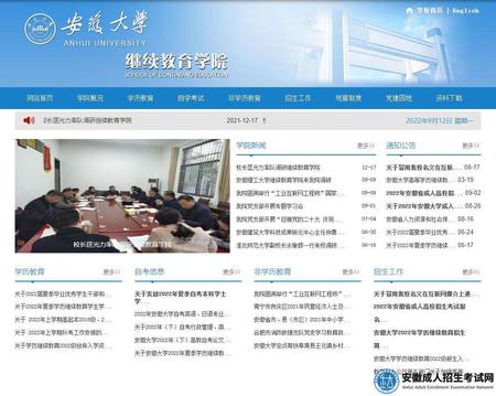 安徽大學