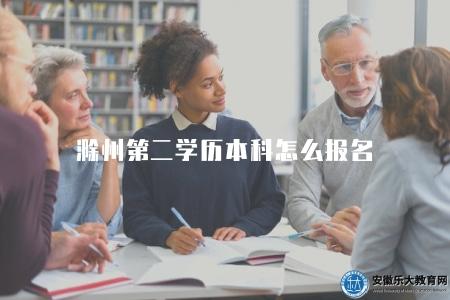 宿州學歷提升方式比較（函授、自考、網絡教育對比）