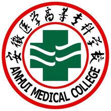 安徽醫學高等專科學校成人高考專業