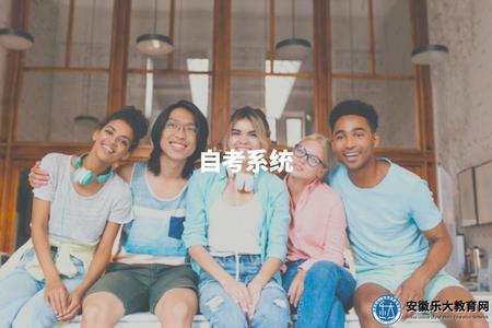 自考系統（介紹自考教育的管理系統）.jpg