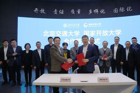國家開放大學與北京交通大學簽署戰略合作協議