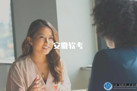 安徽軟考（軟件技術水平考試專業指導）