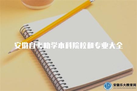自考本科難不難怎樣才能順利考取(自考本科難度及備考技巧) 自考本科難不難怎樣才能順利考取(自考本科難度及備考技巧)