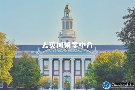 去英國留學中介（選擇中介機構的5點考慮）