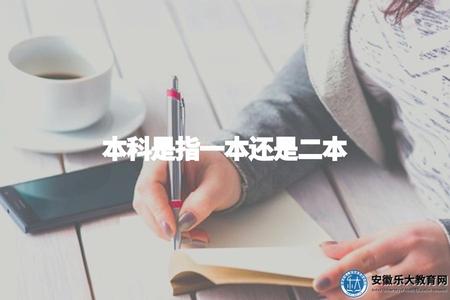 2023年池州學院成考報名入口（最新報名通道）