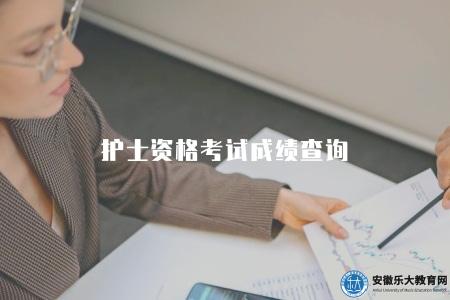 阜陽成人大專學校有哪些學校(兩所熱門成考專科院校) 阜陽成人大專學校有哪些學校(兩所熱門成考專科院校)