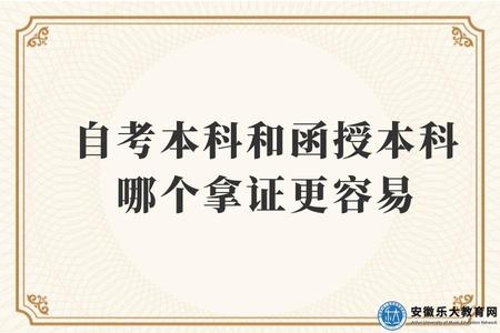 自考本科和函授本科哪個拿證更容易（函授更簡單）.jpg