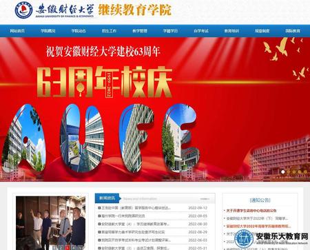 2023年安徽財經大學成人高考報名入口