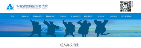 阜陽成考函授報名入口