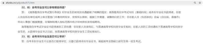 成人自考本科國家承認學歷嗎