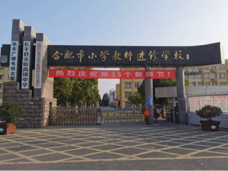 合肥市長豐縣電大