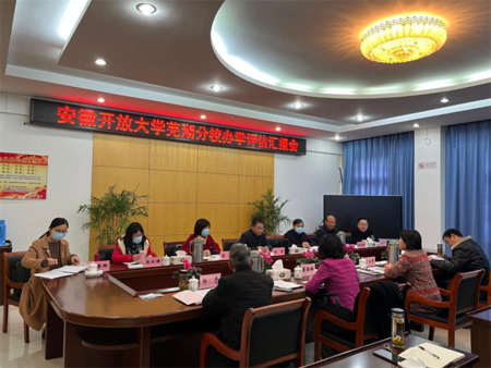 蕪湖分校接受安徽開放大學專家組辦學評估實地檢查