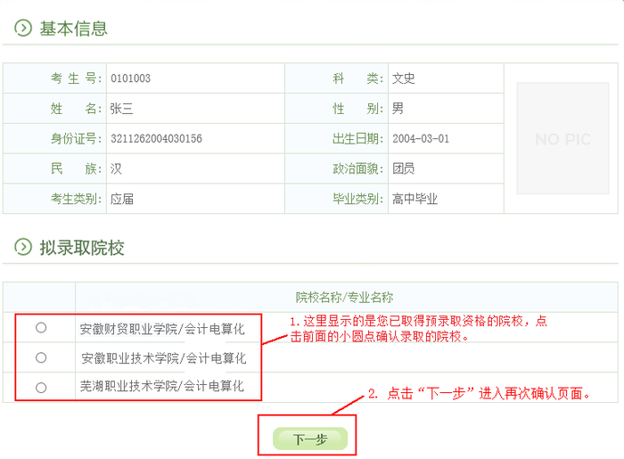 高職擴招錄取確認界面