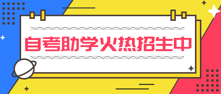 安徽自考