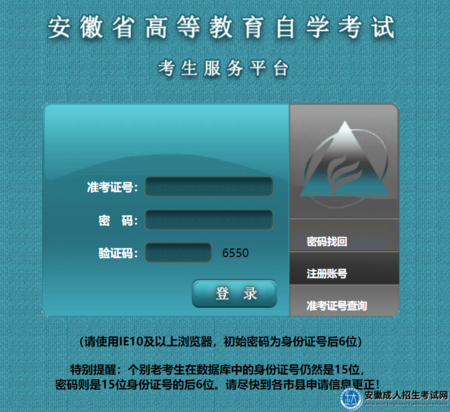 2023年銅陵成人自考本科報名入口