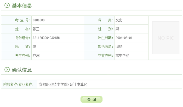 高職擴招查詢確認院校