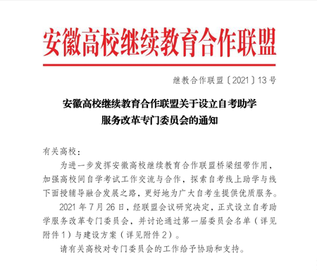 安徽開放大學全面啟動自考助學服務改革工作