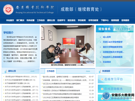 安慶職業技術學院成人本科學校