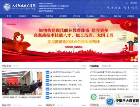 六安職業技術學院學歷提升