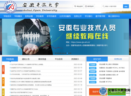 安徽開放大學.png