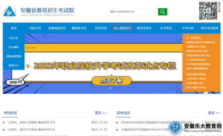 安徽省教育考試院網站