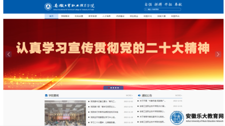 安徽工貿職業技術學院.png
